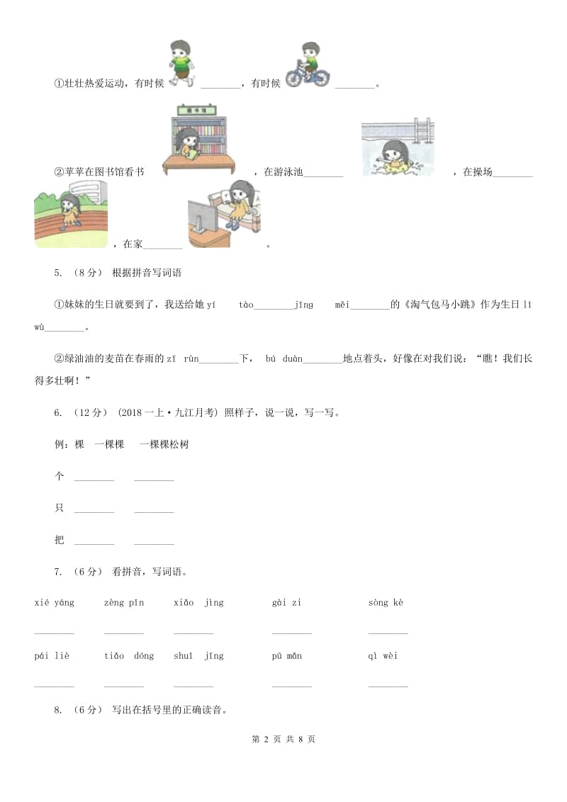 2019-2020学年一年级下学期语文期中测试卷（I）卷_第2页