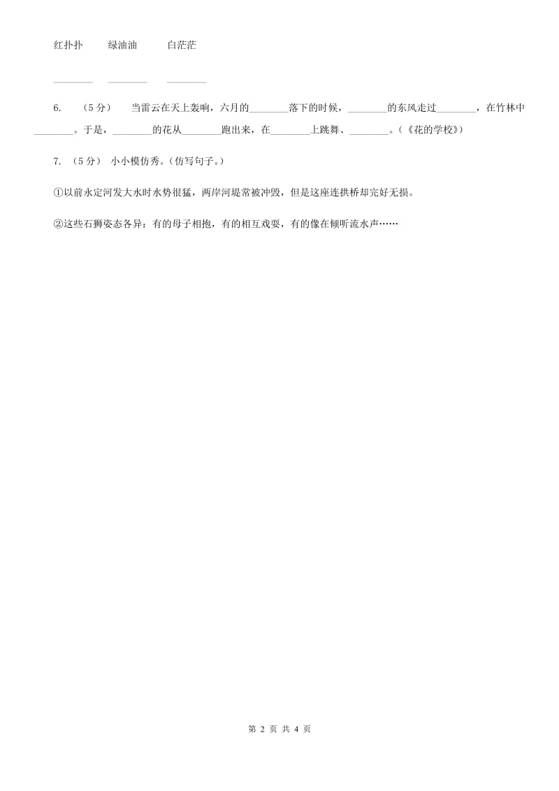 武汉市部编版小学语文一年级下册课文2.6树和喜鹊同步练习_第2页