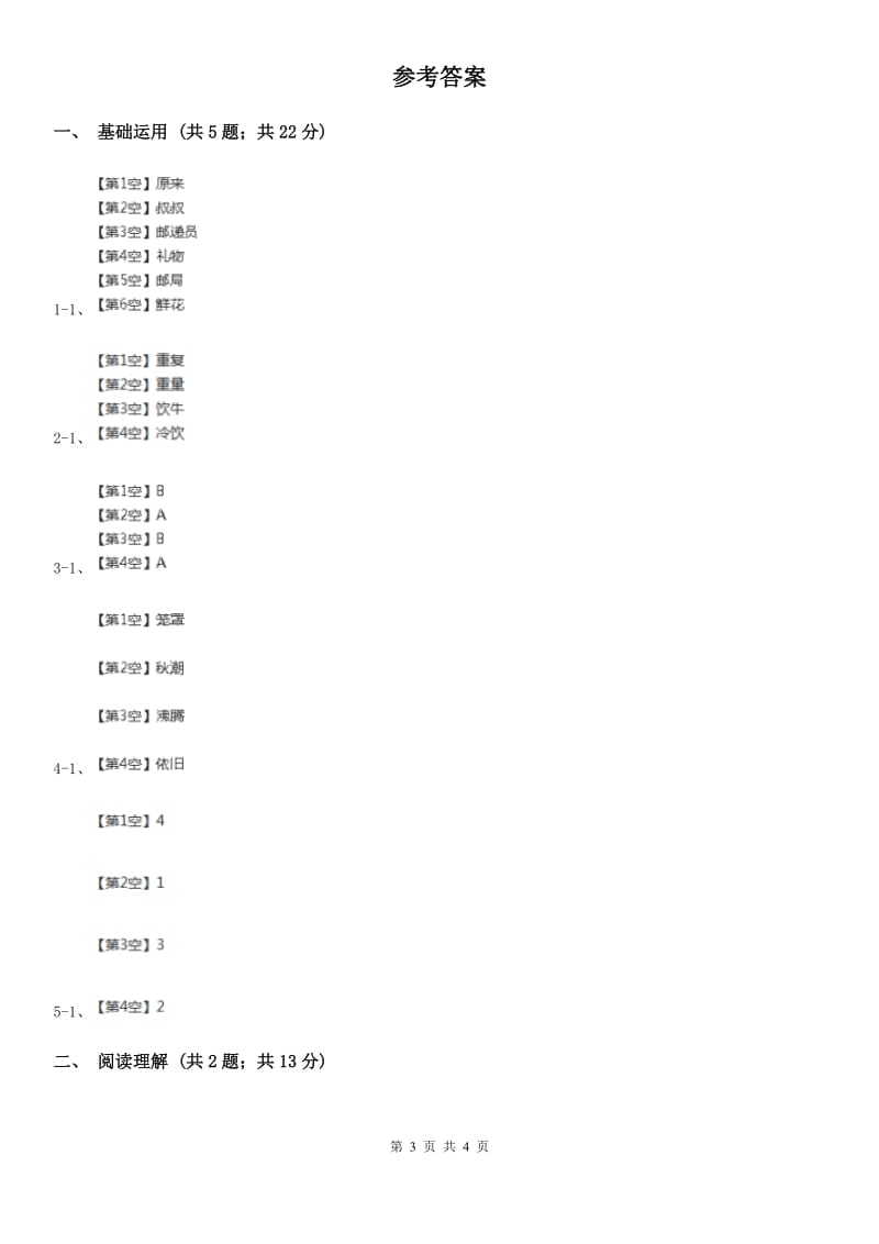 福州市部编版2019-2020学年一年级下册语文课文5文具的家同步练习_第3页