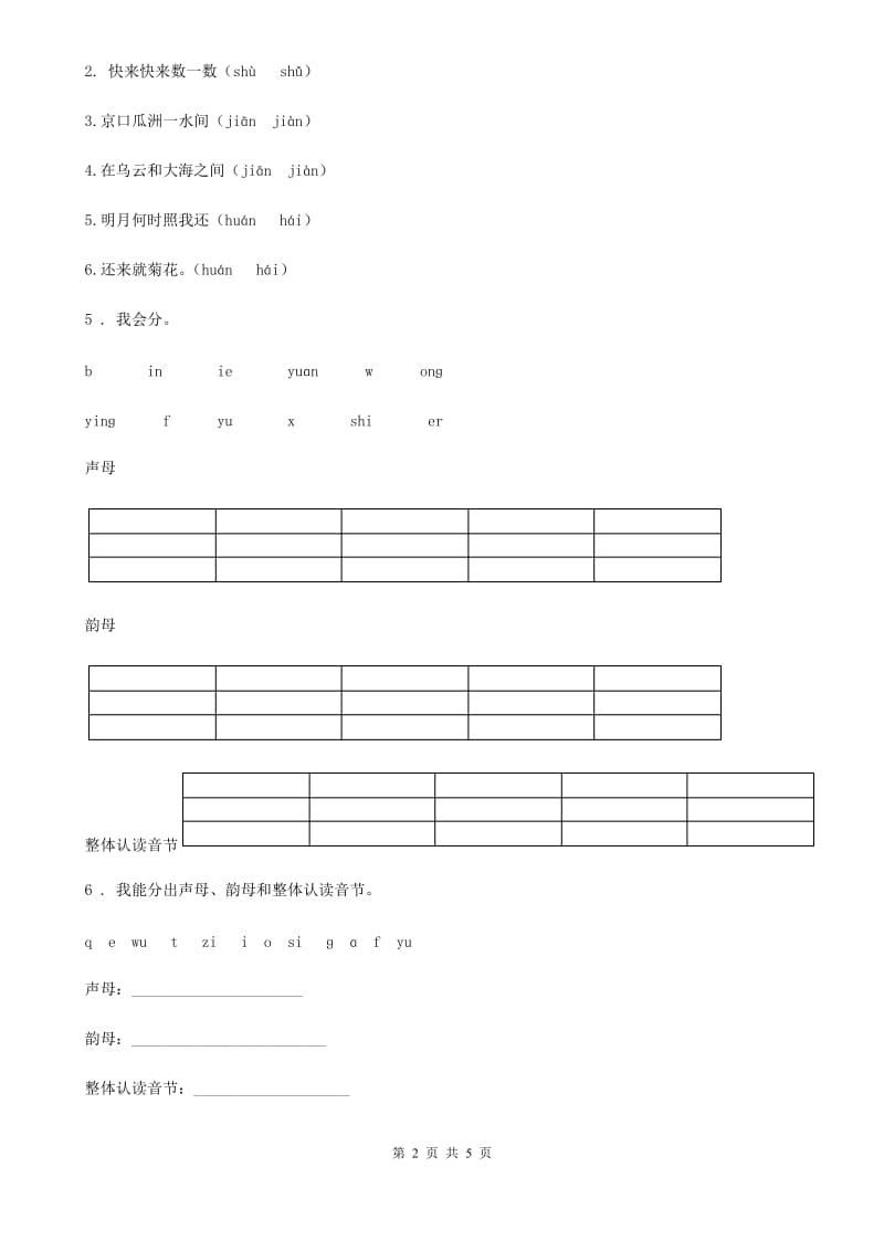 陕西省2019版语文一年级上册汉语拼音7 z c s练习卷（II）卷_第2页