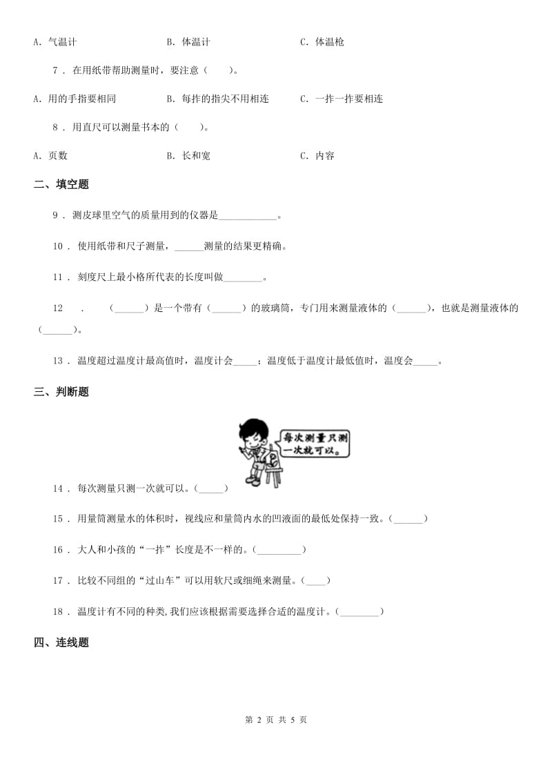 科学2020年一年级上册第二单元测试卷（B卷）（II）卷（测试）_第2页