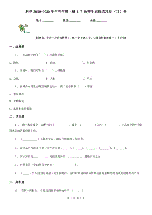 科學(xué)2019-2020學(xué)年五年級上冊1.7 改變生態(tài)瓶練習(xí)卷（II）卷