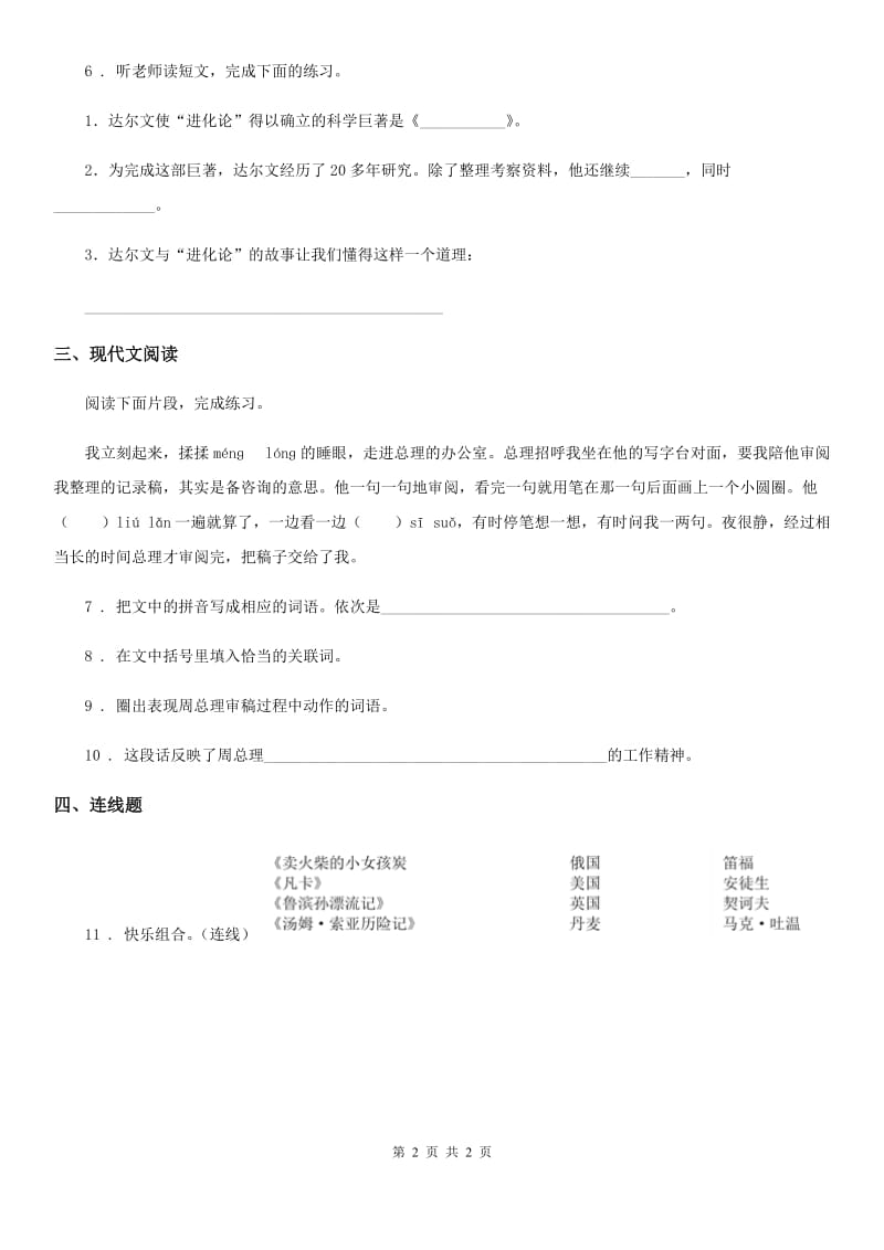 吉林省2019-2020学年语文六年级下册第二单元达标测试卷（二）（I）卷_第2页