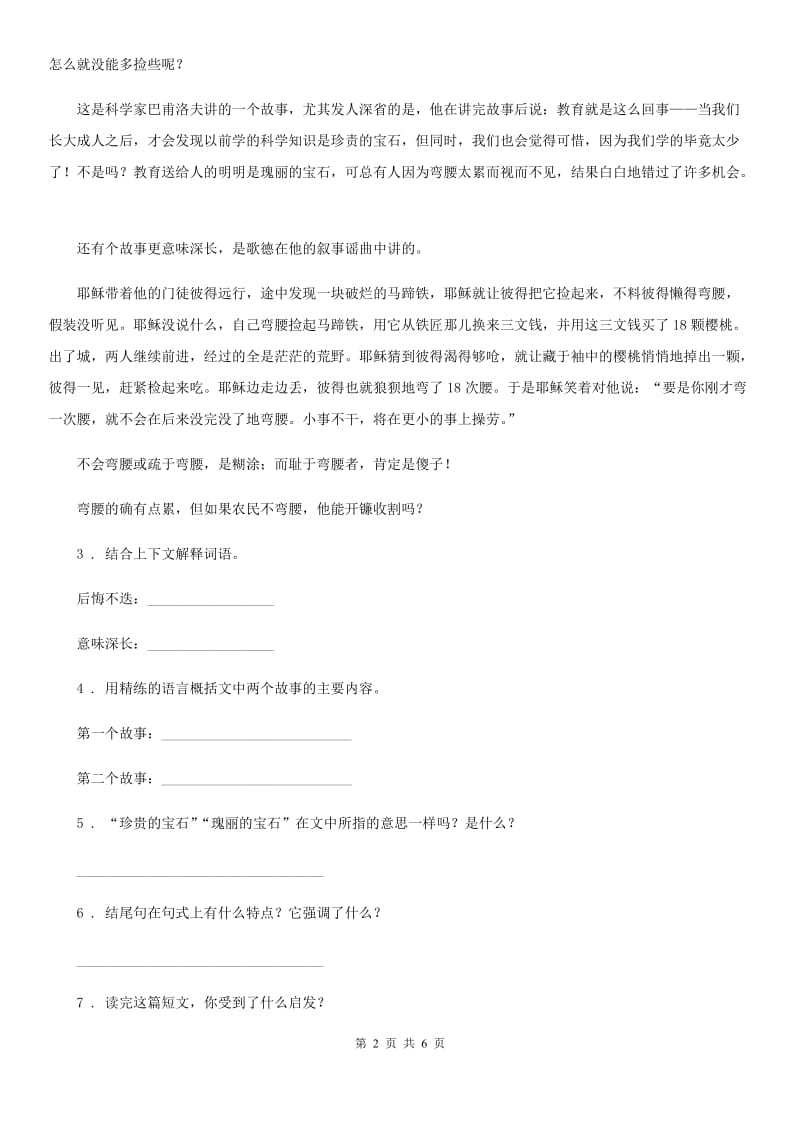 重庆市2019版语文四年级上册期末课外阅读专项训练卷6（I）卷_第2页
