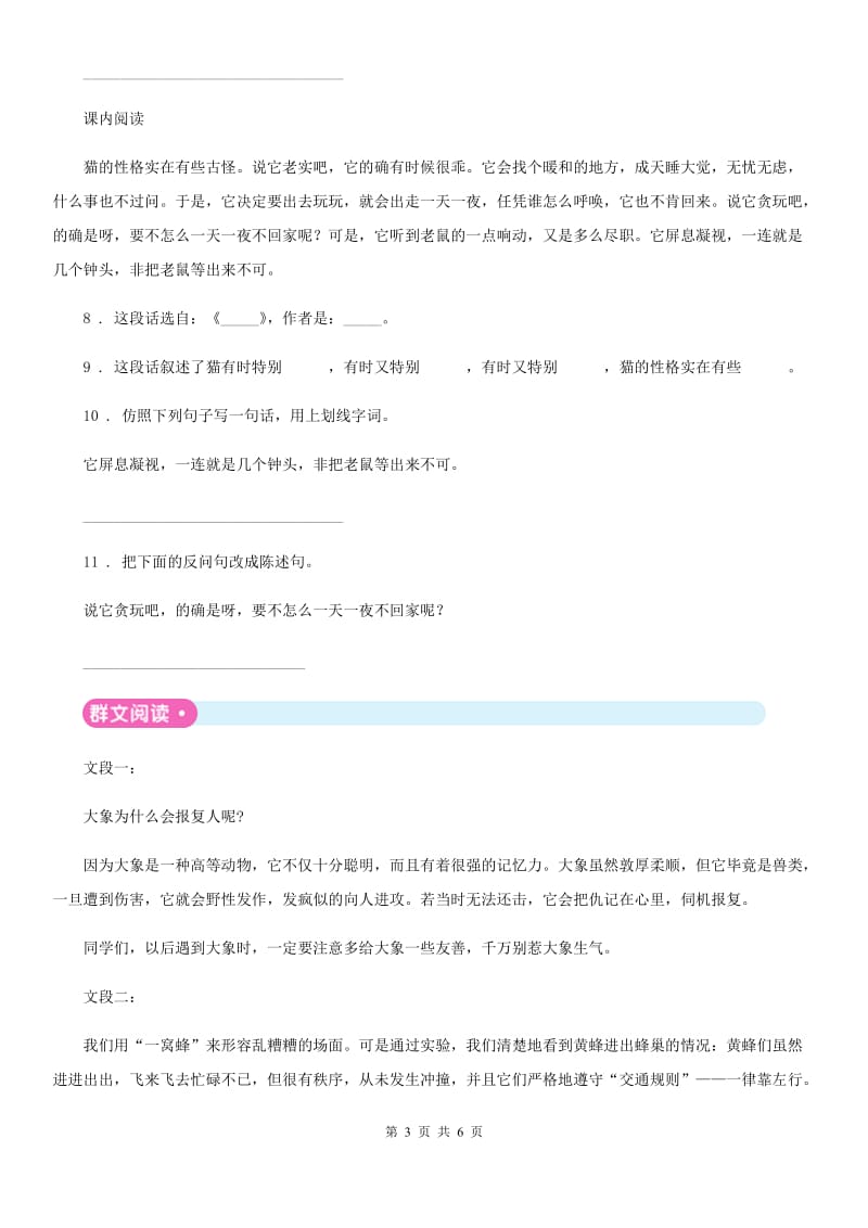 重庆市2019版语文四年级上册期末课外阅读专项训练卷6（I）卷_第3页