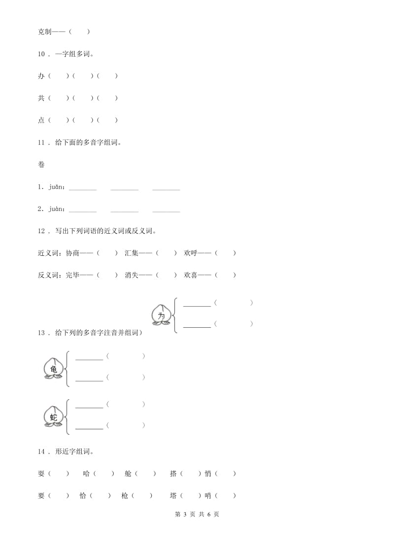 银川市2019版语文一年级下册第七单元综合测试卷（II）卷_第3页