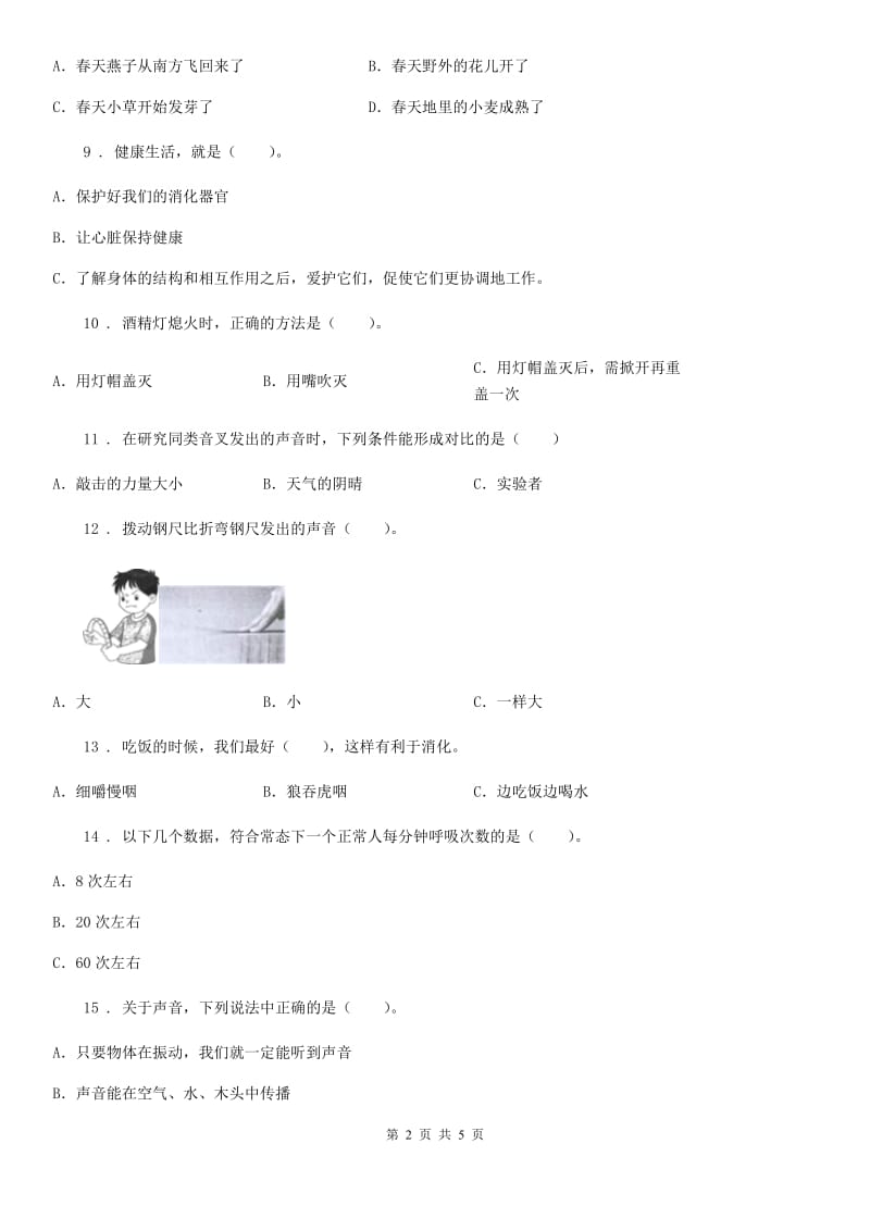 北京市四年级上册期末学习情况调研科学试卷（三）_第2页