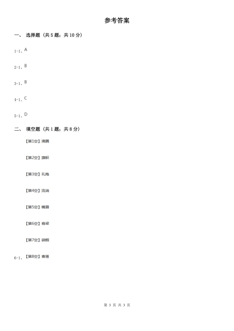 2020年小学语文趣味知识竞赛试卷（2）_第3页