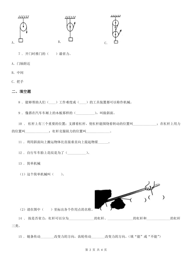 科学2019-2020年五年级下册第一单元神奇的机械测试卷（I）卷（模拟）_第2页