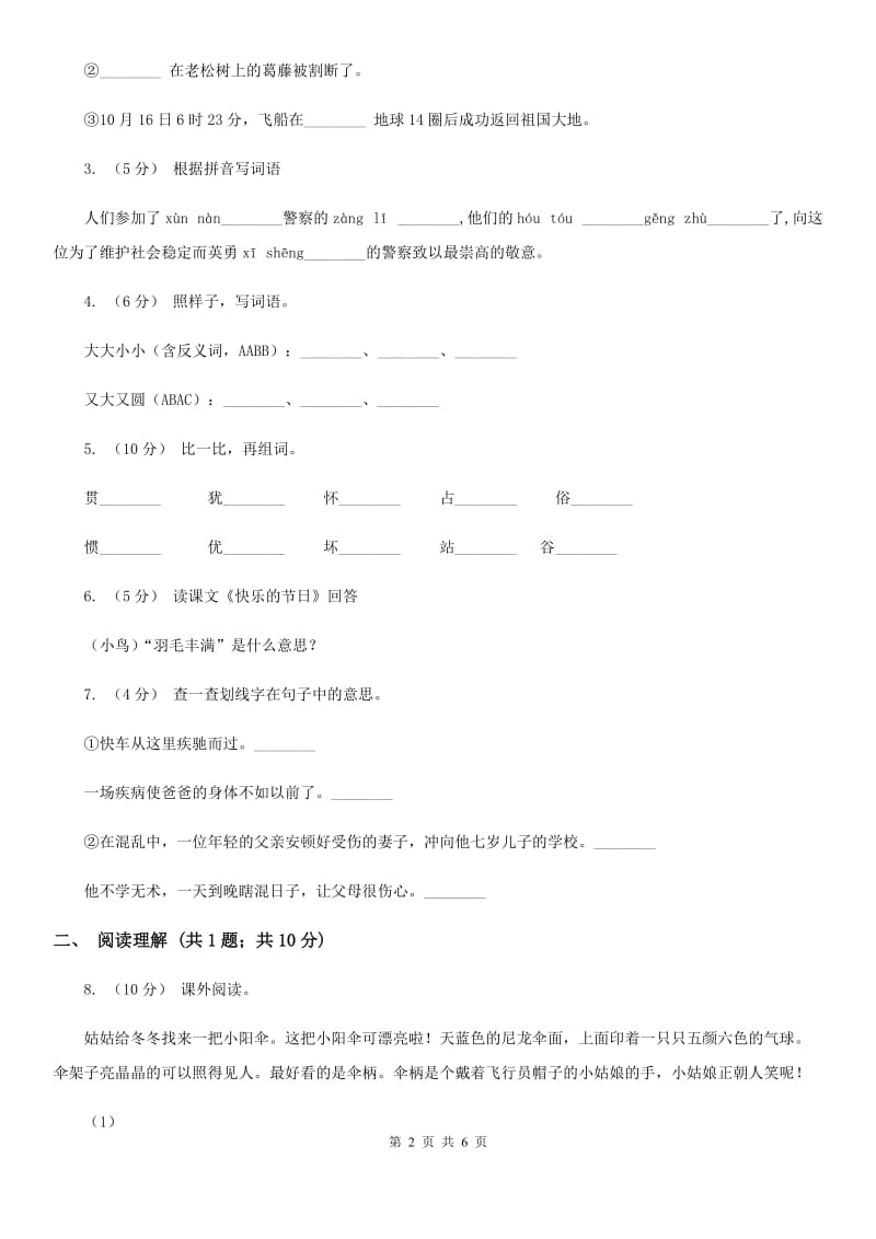 哈尔滨市部编版2019-2020学年一年级下册语文课文1四个太阳同步练习_第2页