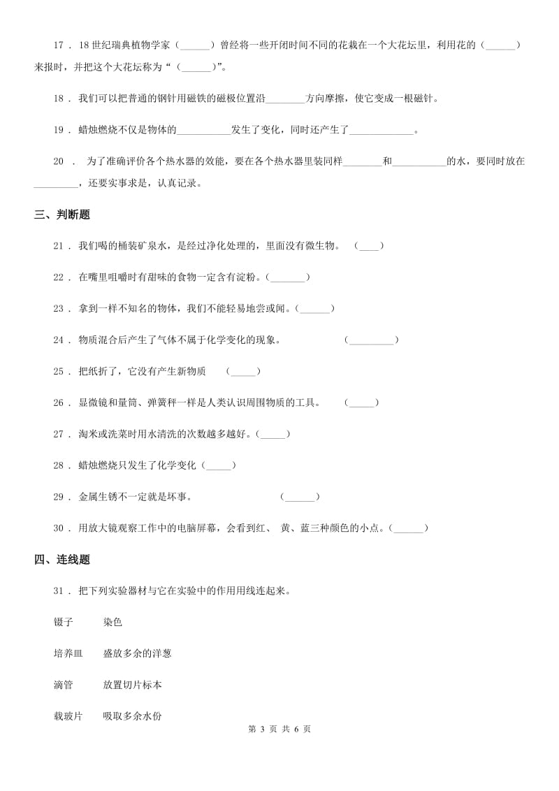 六年级下册小升初学业水平检测要点拔高科学试卷（二）_第3页