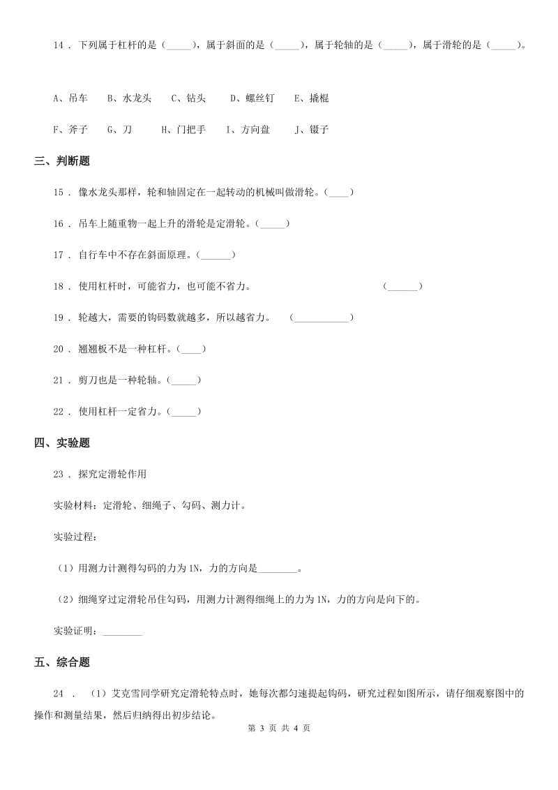 北京市科学六年级上册滚动测试（二）_第3页