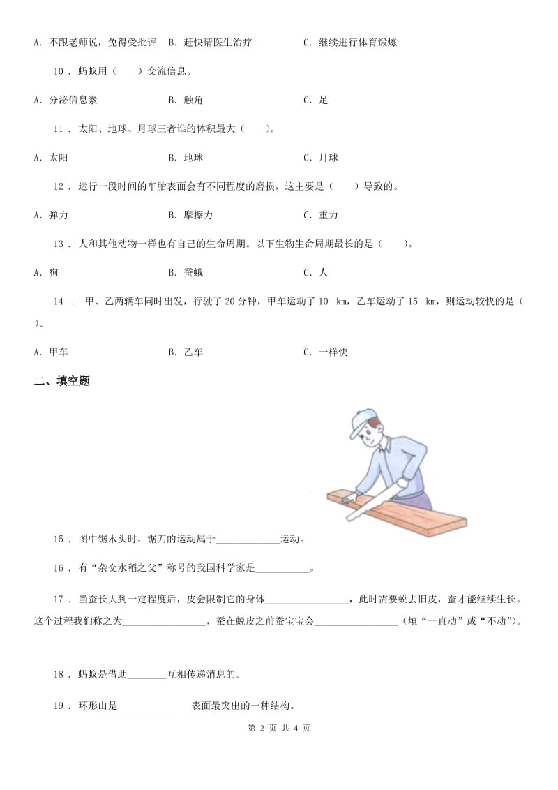 三年级下册期末综合测试科学试卷（十）_第2页