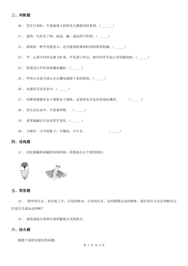 三年级下册期末综合测试科学试卷（十）_第3页