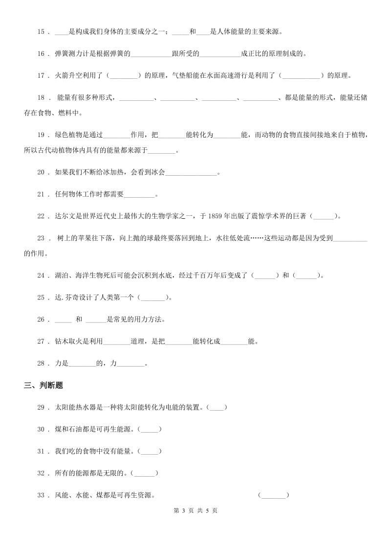 科学2020届六年级下册第五、六单元测试卷（I）卷（练习）_第3页