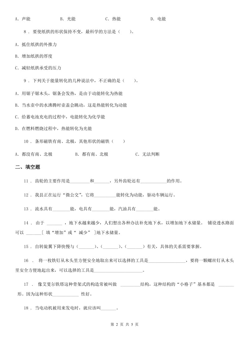 科学2019-2020学年度六年级上册月考测试卷（三）D卷_第2页