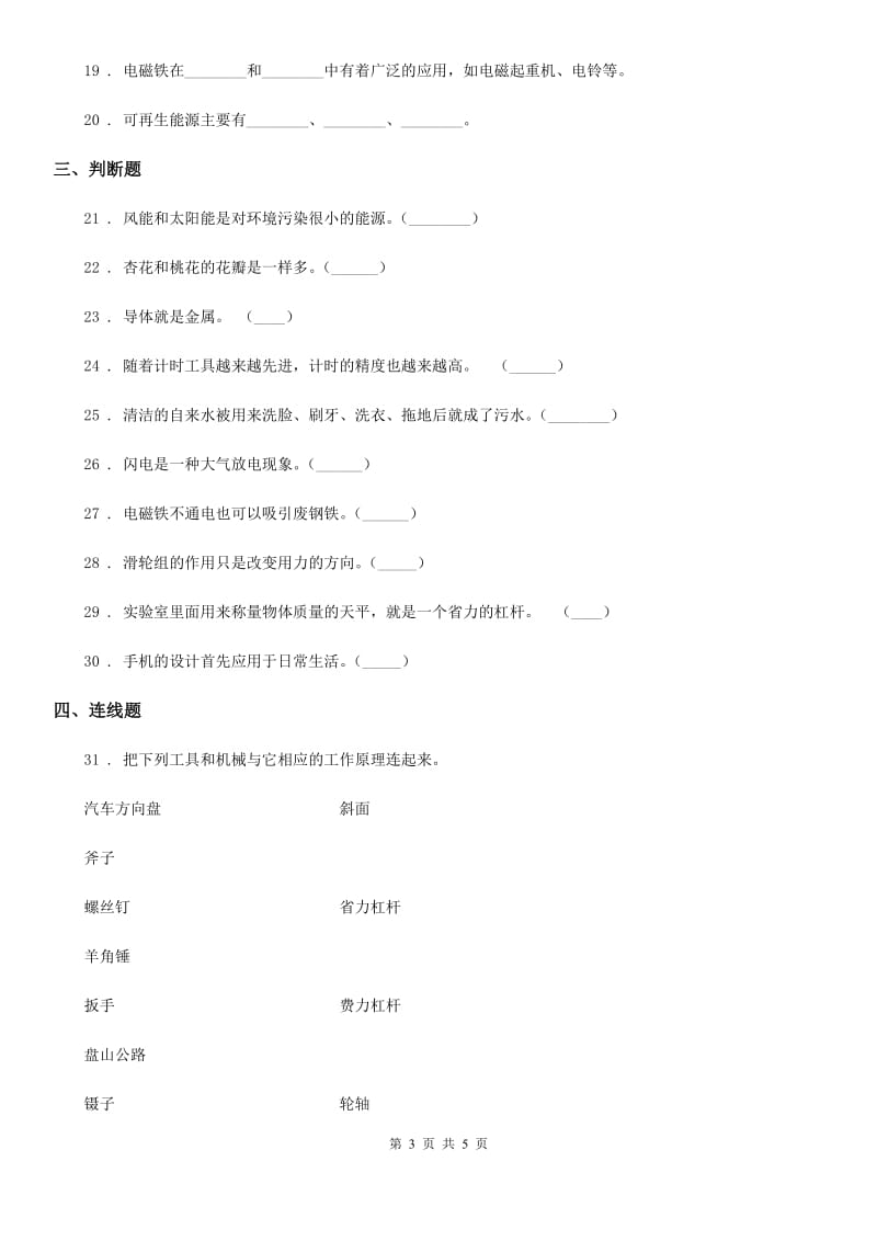 科学2019-2020学年度六年级上册月考测试卷（三）D卷_第3页