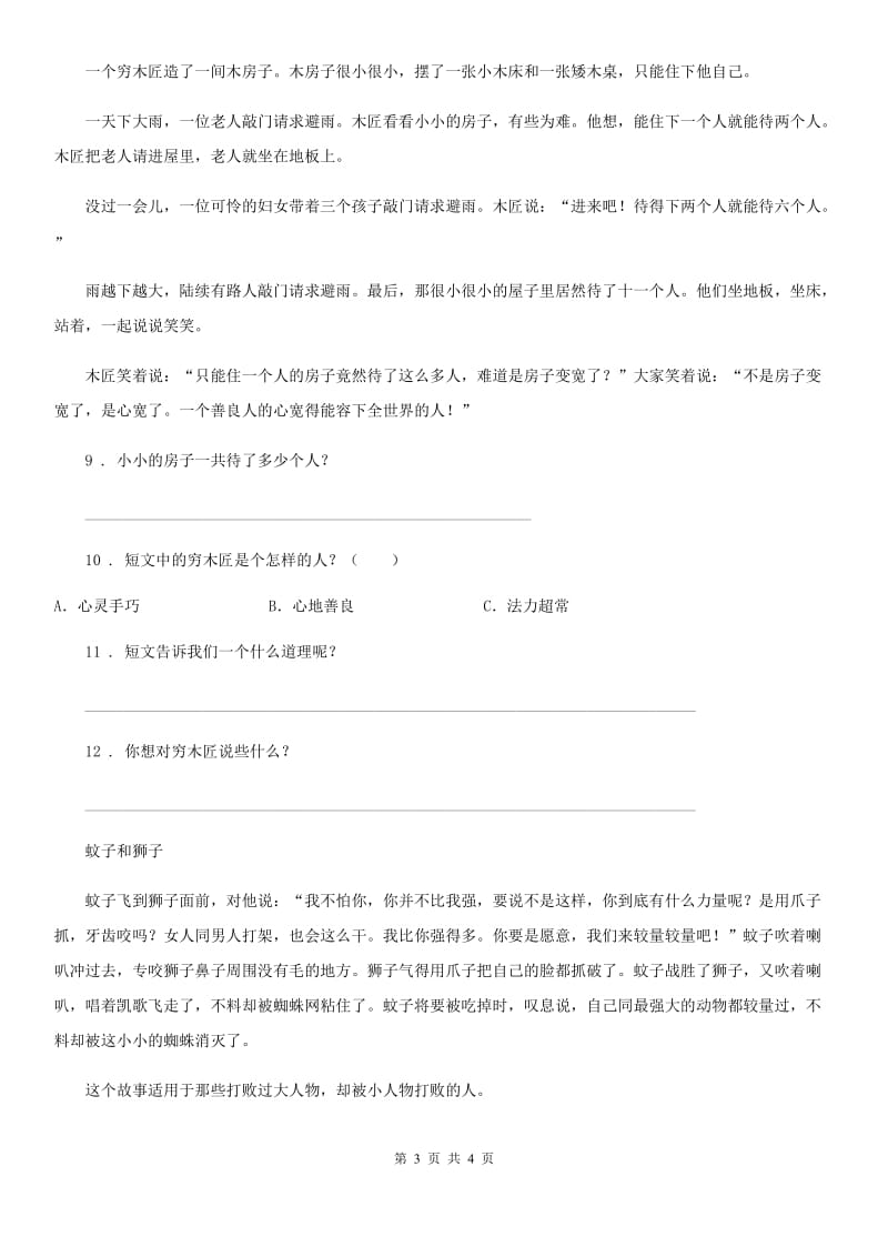 广西壮族自治区2019年语文三年级上册第四单元测试卷（I）卷_第3页