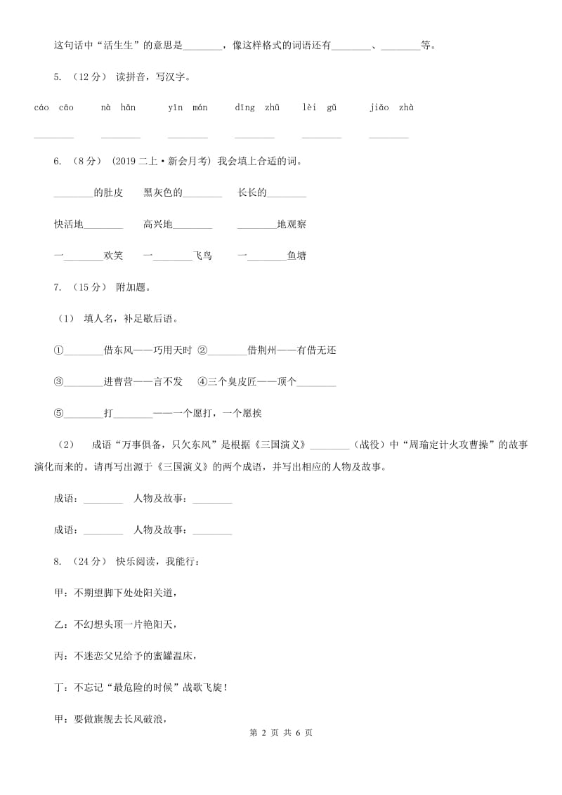 杭州市人教部编版2019-2020年一年级下册语文试题-第五单元测试卷_第2页