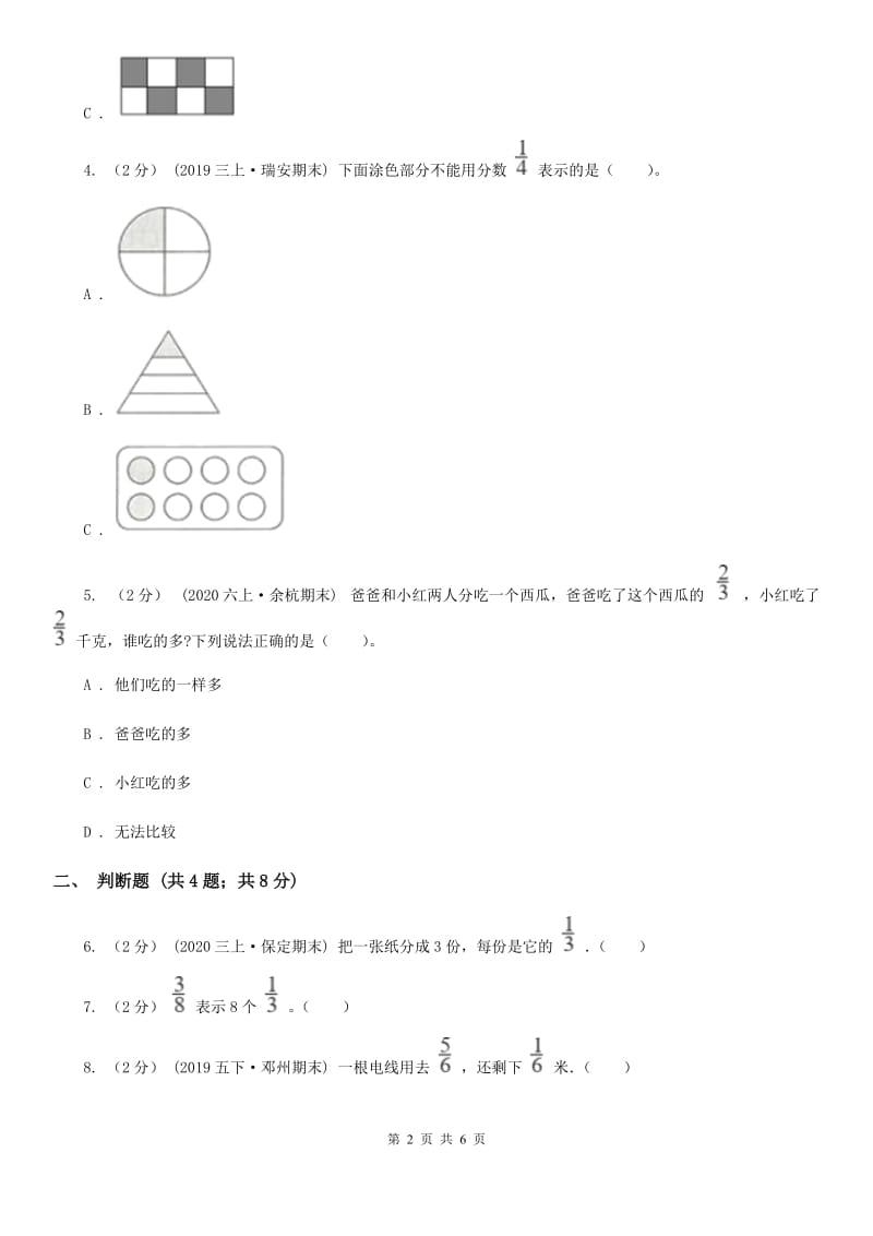 2019-2020学年人教版数学五年级下册 4.1.2 分数的意义（I）卷_第2页