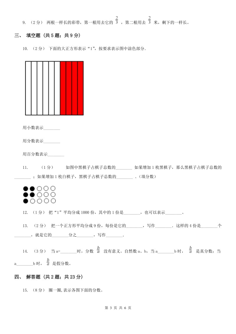 2019-2020学年人教版数学五年级下册 4.1.2 分数的意义（I）卷_第3页