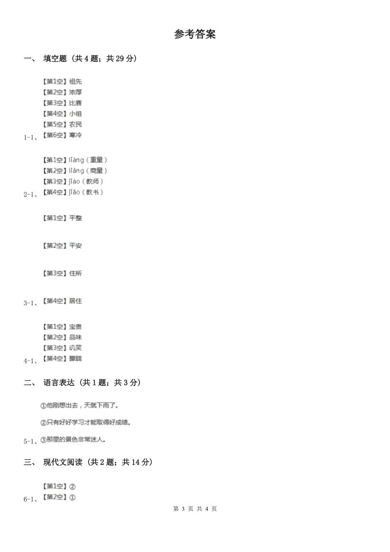 沈阳市人教部编版2019-2020学年一年级下册语文课文5第16课《一分钟》同步练习_第3页