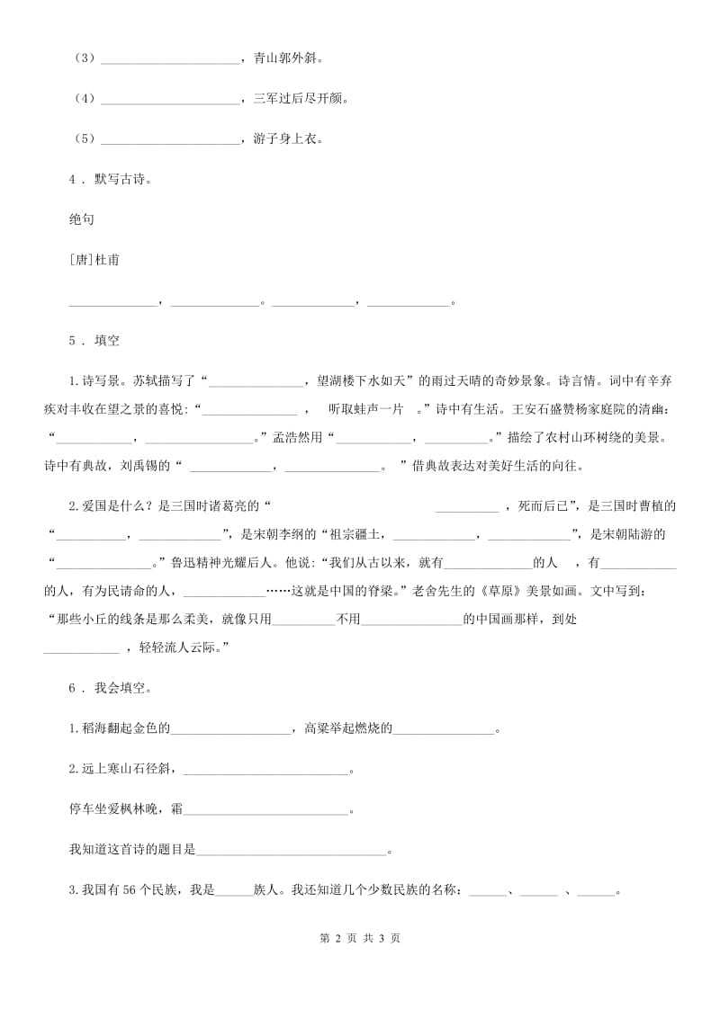 杭州市2019版语文六年级上册期中复习专项训练：古诗词（一）（II）卷_第2页