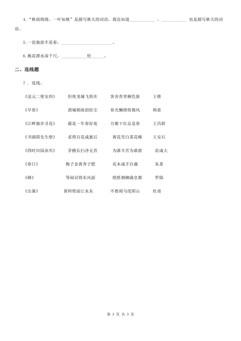 杭州市2019版语文六年级上册期中复习专项训练：古诗词（一）（II）卷_第3页