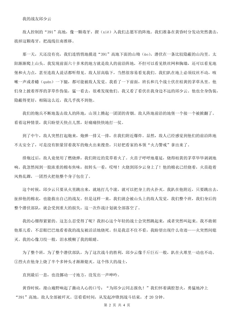 广西壮族自治区2019年语文六年级下册13 金色的鱼钩练习卷（I）卷_第2页