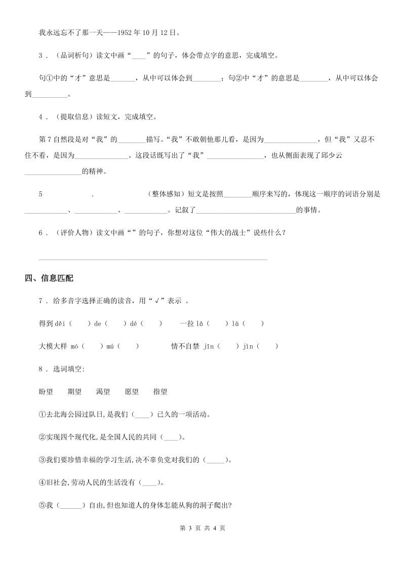 广西壮族自治区2019年语文六年级下册13 金色的鱼钩练习卷（I）卷_第3页