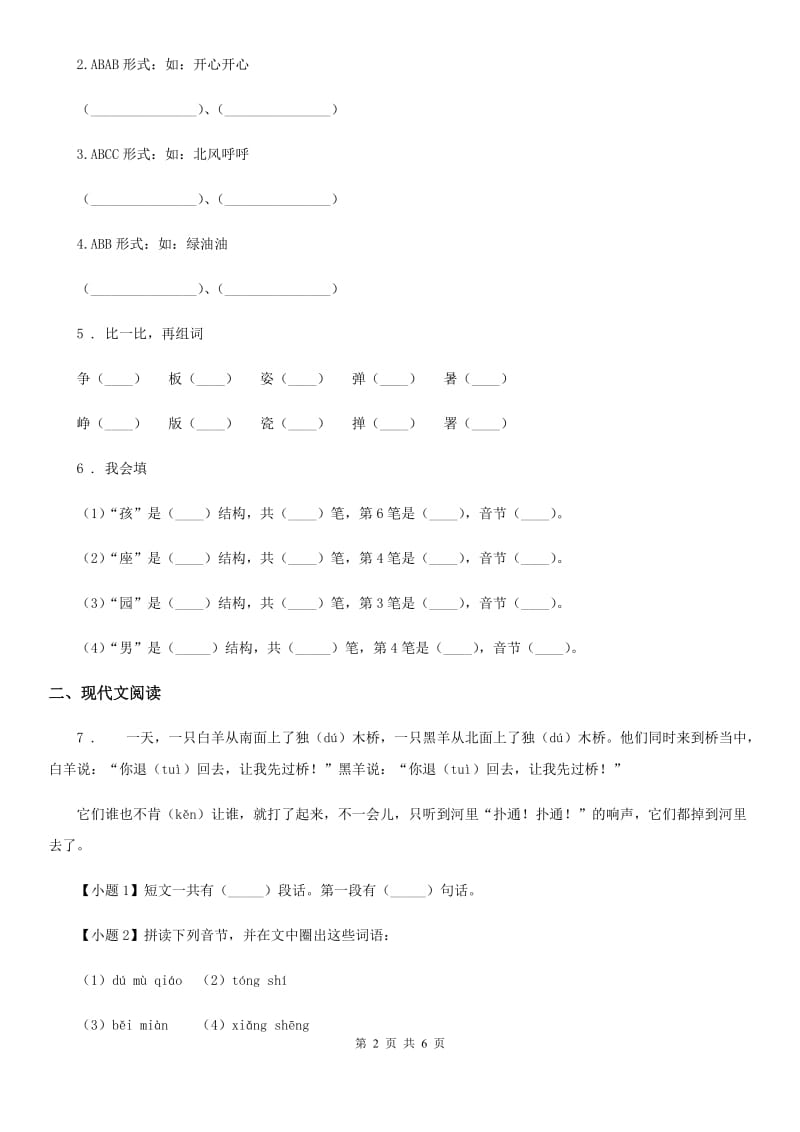 成都市2019-2020学年语文一年级上册第八单元过关检测卷 （2）（I）卷_第2页