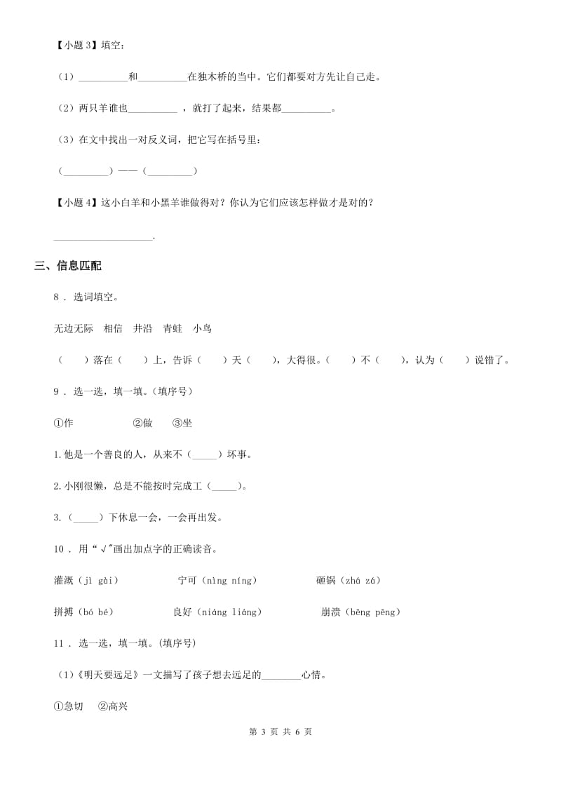 成都市2019-2020学年语文一年级上册第八单元过关检测卷 （2）（I）卷_第3页