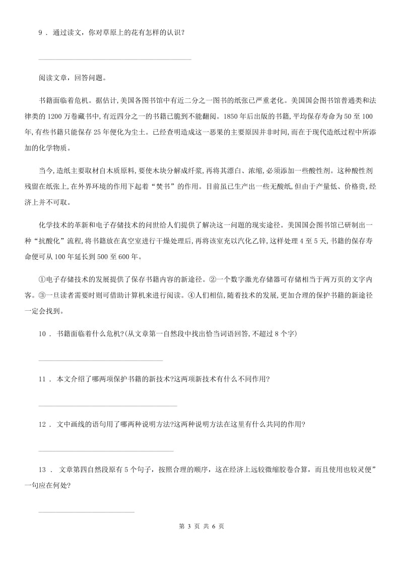 广西壮族自治区2020版语文五年级上册17 松鼠练习卷（I）卷_第3页
