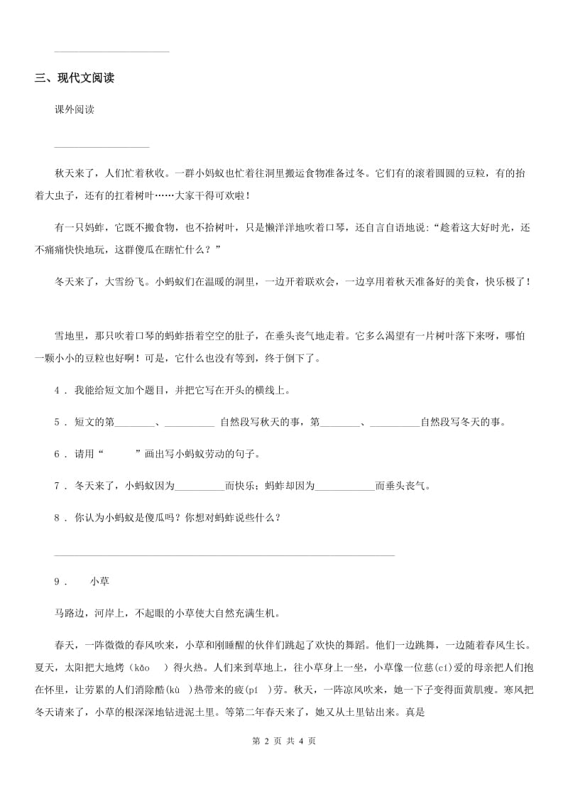 贵州省2019-2020学年三年级下册开学摸底考试语文试卷（二）（II）卷_第2页