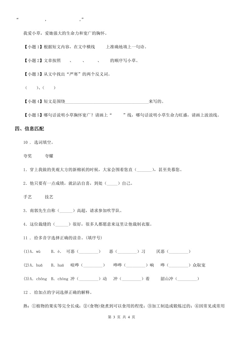 贵州省2019-2020学年三年级下册开学摸底考试语文试卷（二）（II）卷_第3页