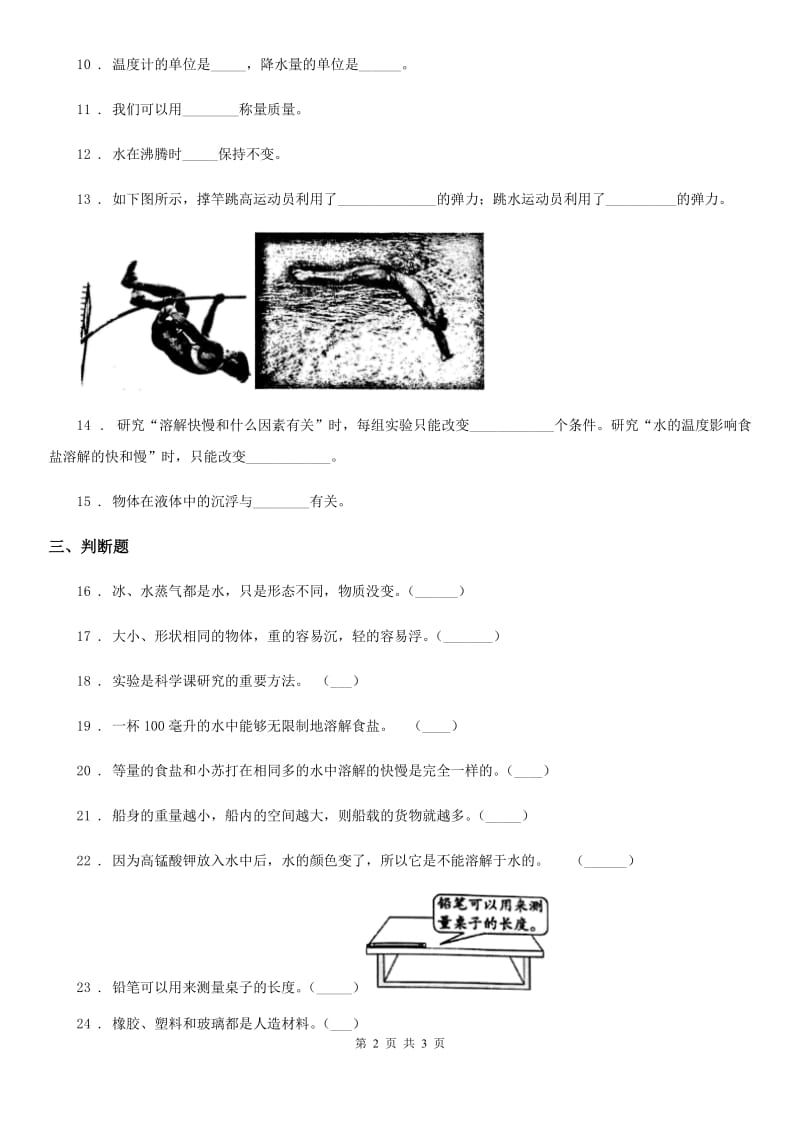 2020版三年级上册期末考试科学试卷（A）A卷（模拟）_第2页