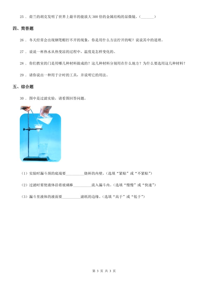 2020版三年级上册期末考试科学试卷（A）A卷（模拟）_第3页