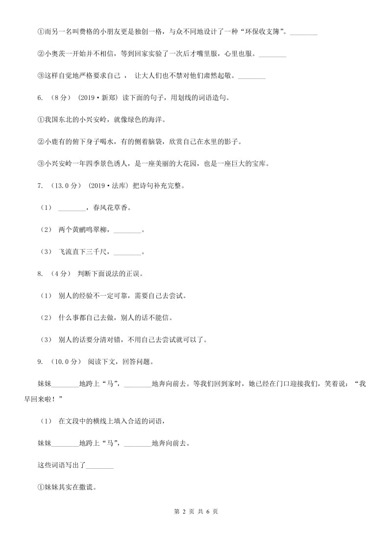 杭州市人教部编版2020年一年级下册语文-第四单元检测卷_第2页