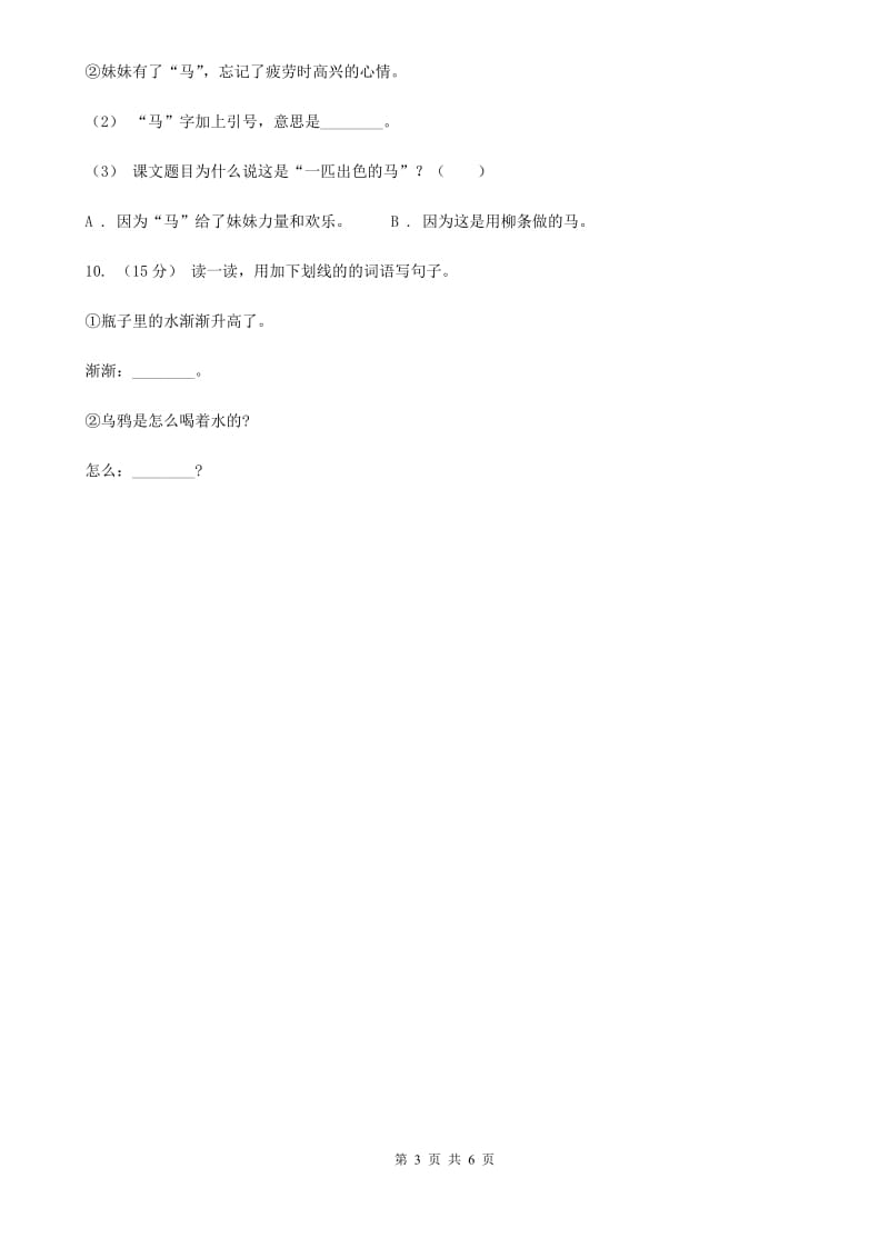 杭州市人教部编版2020年一年级下册语文-第四单元检测卷_第3页