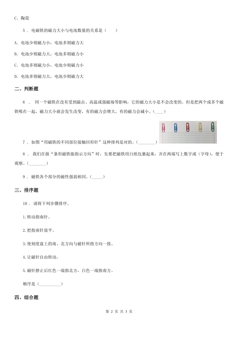 科学2020届二年级下册第一单元全练全测（II）卷_第2页