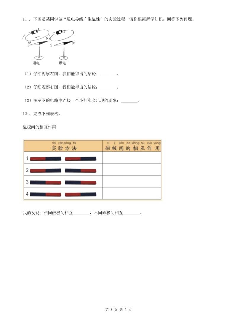 科学2020届二年级下册第一单元全练全测（II）卷_第3页