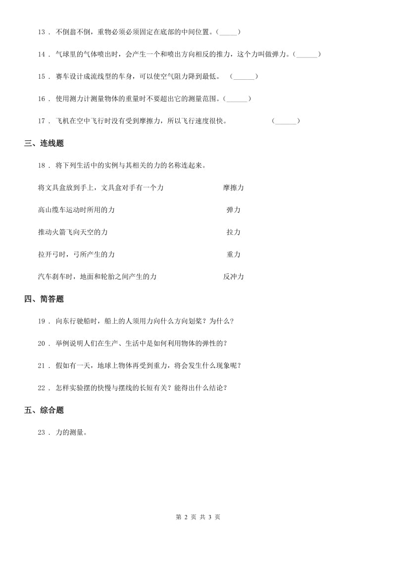 科学2020年四年级下册第四单元测试卷（II）卷（模拟）_第2页