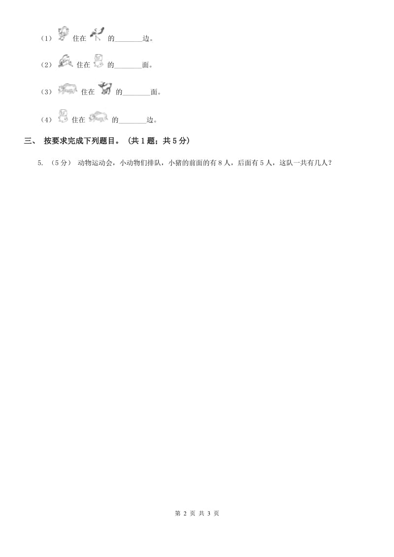 人教版数学一年级上册第二单元同步测试D卷_第2页