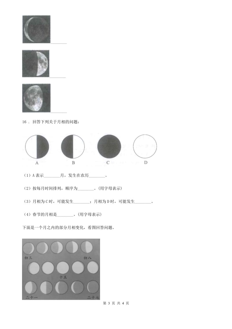 科学2019-2020学年度三年级下册3.4 月相变化的规律练习卷C卷_第3页