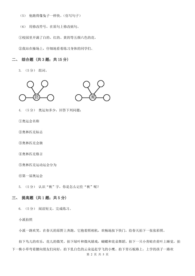 福州市部编版一年级上册语文课文1第1课《秋天》同步测试_第2页