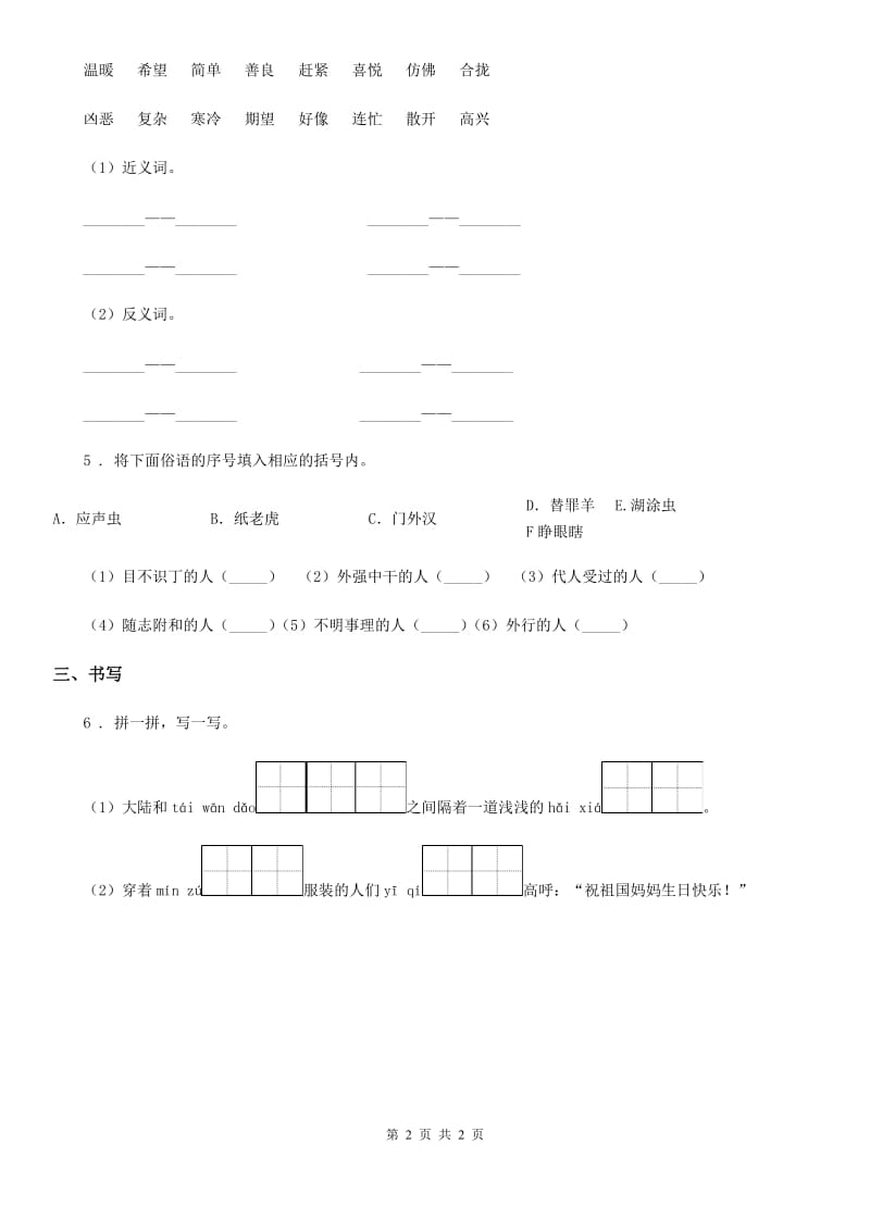 语文二年级下册第三单元专项练习：重难易错（三）_第2页