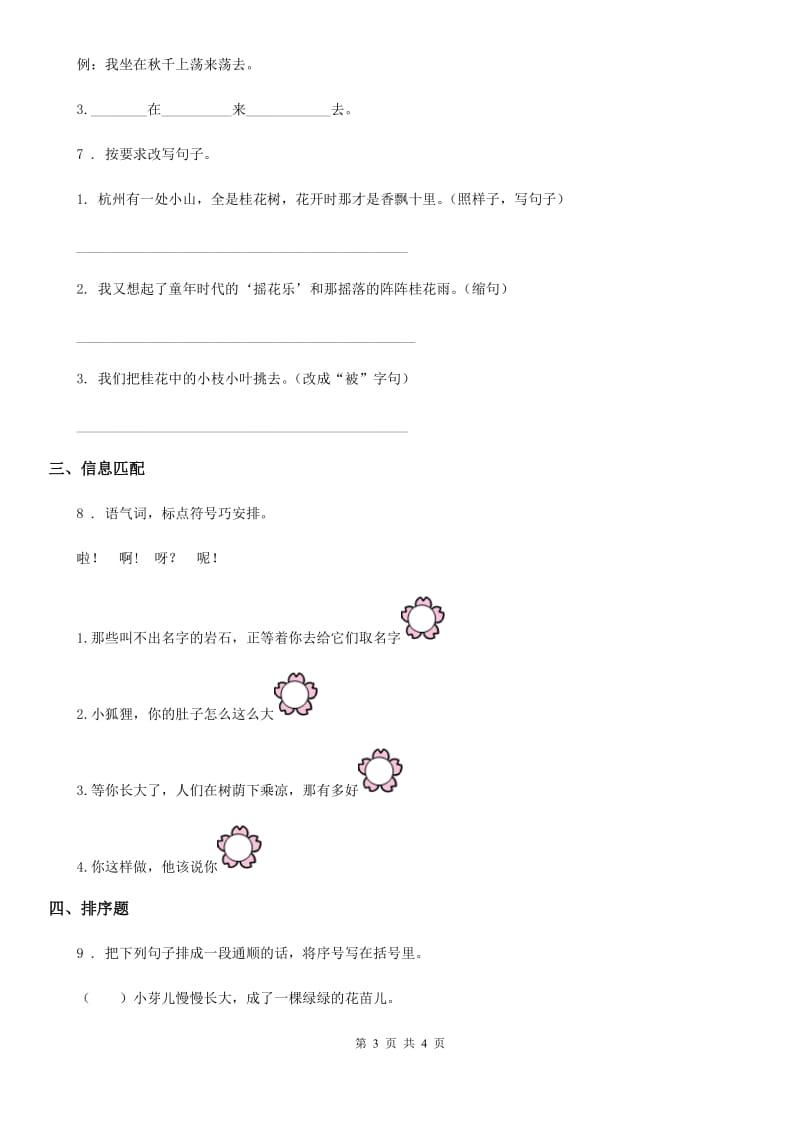 郑州市2019-2020学年语文四年级下册期中专项训练：句子（I）卷_第3页