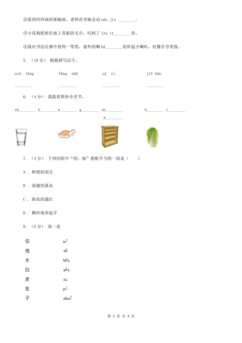 河南省人教部编版一年级上学期语文汉语拼音第9课《ai ei ui》同步练习_第2页