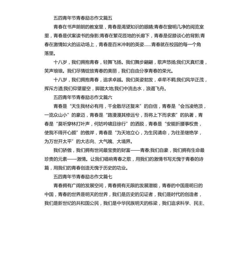 2020五四青年节青春励志作文_第3页