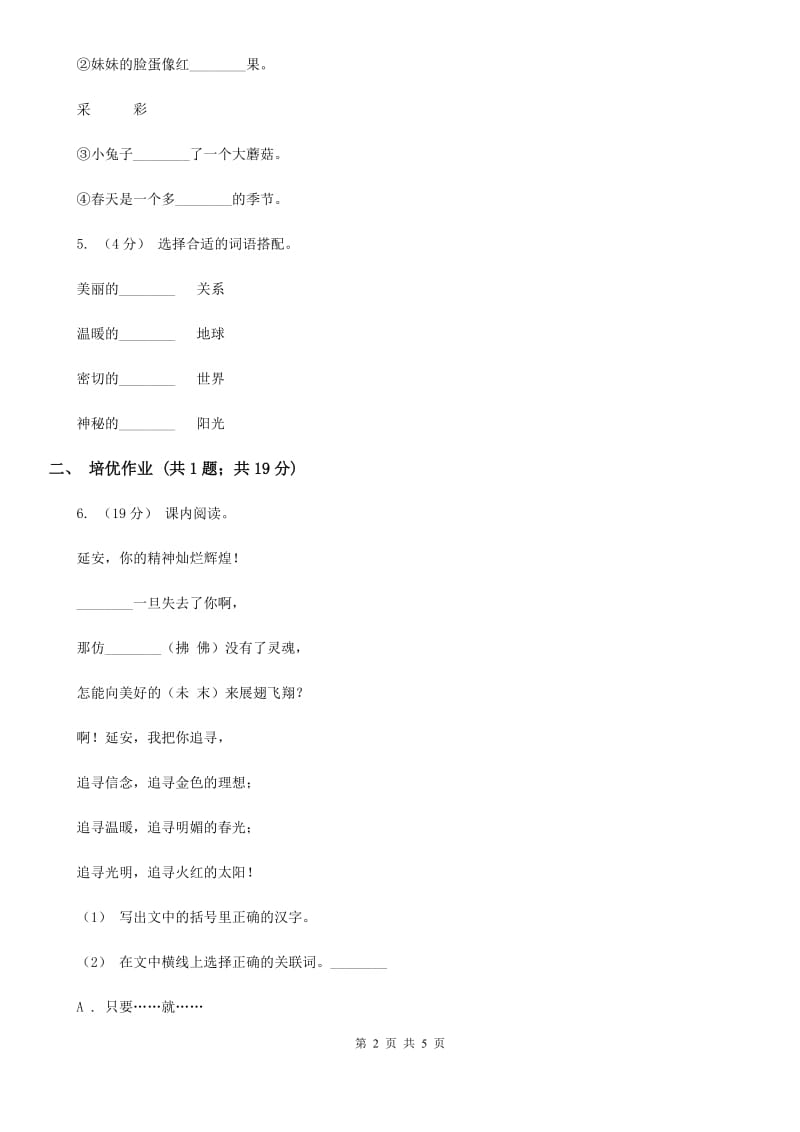 山西省部编版小学语文一年级下册课文1 4 四个太阳同步练习_第2页